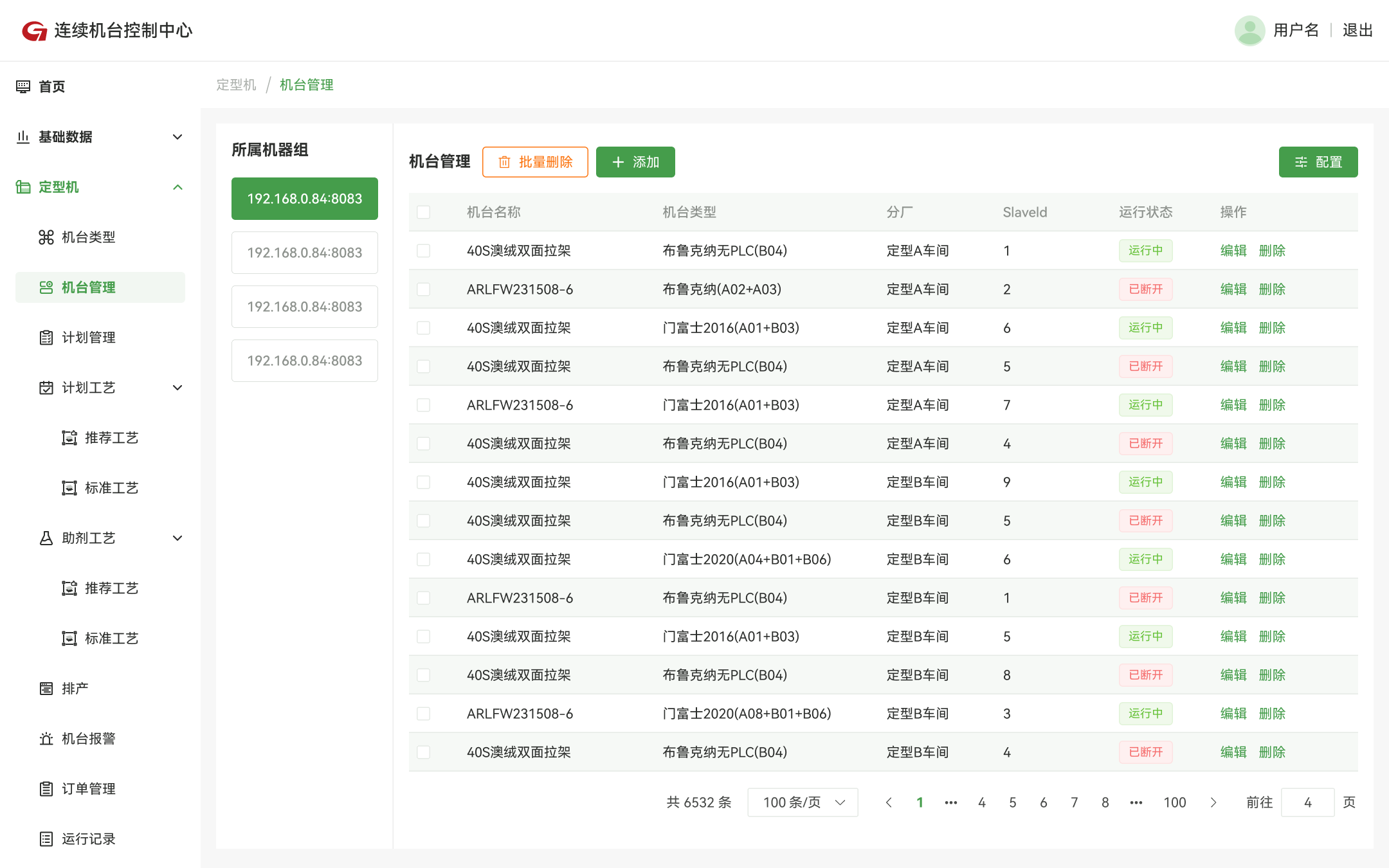 后台管理-机台管理缩略图