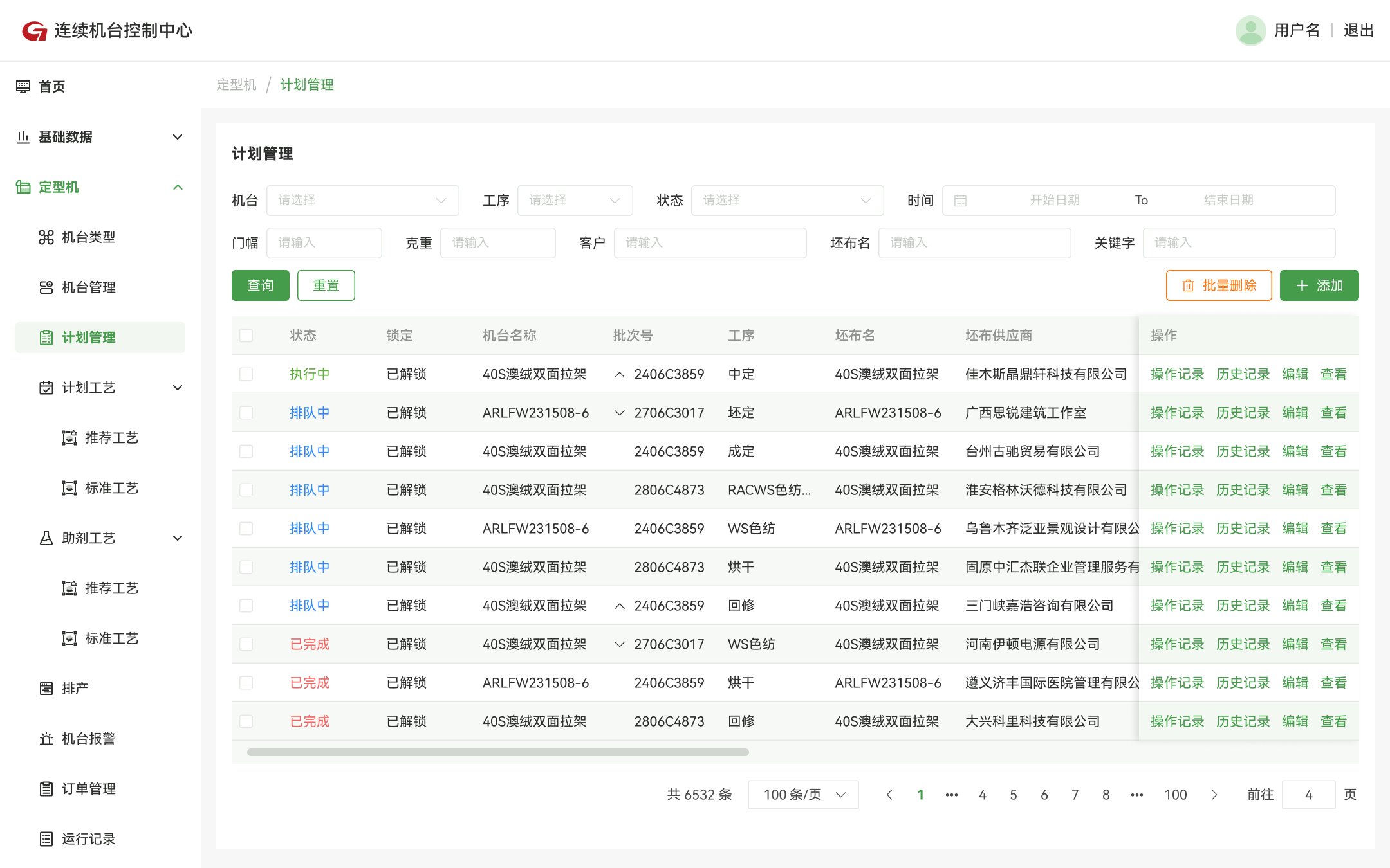 后台管理-计划管理缩略图