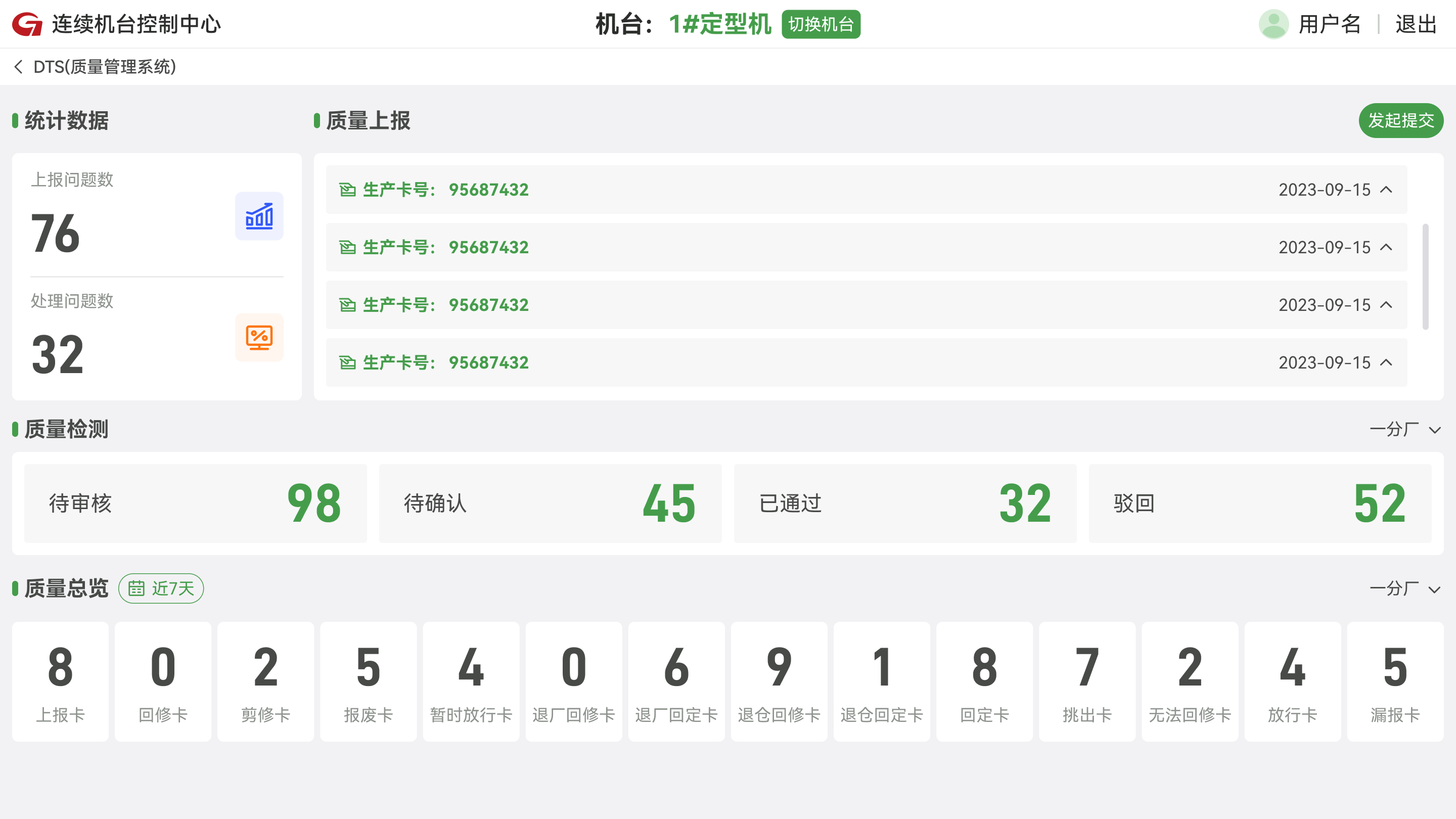 智能终端-质量管理缩略图
