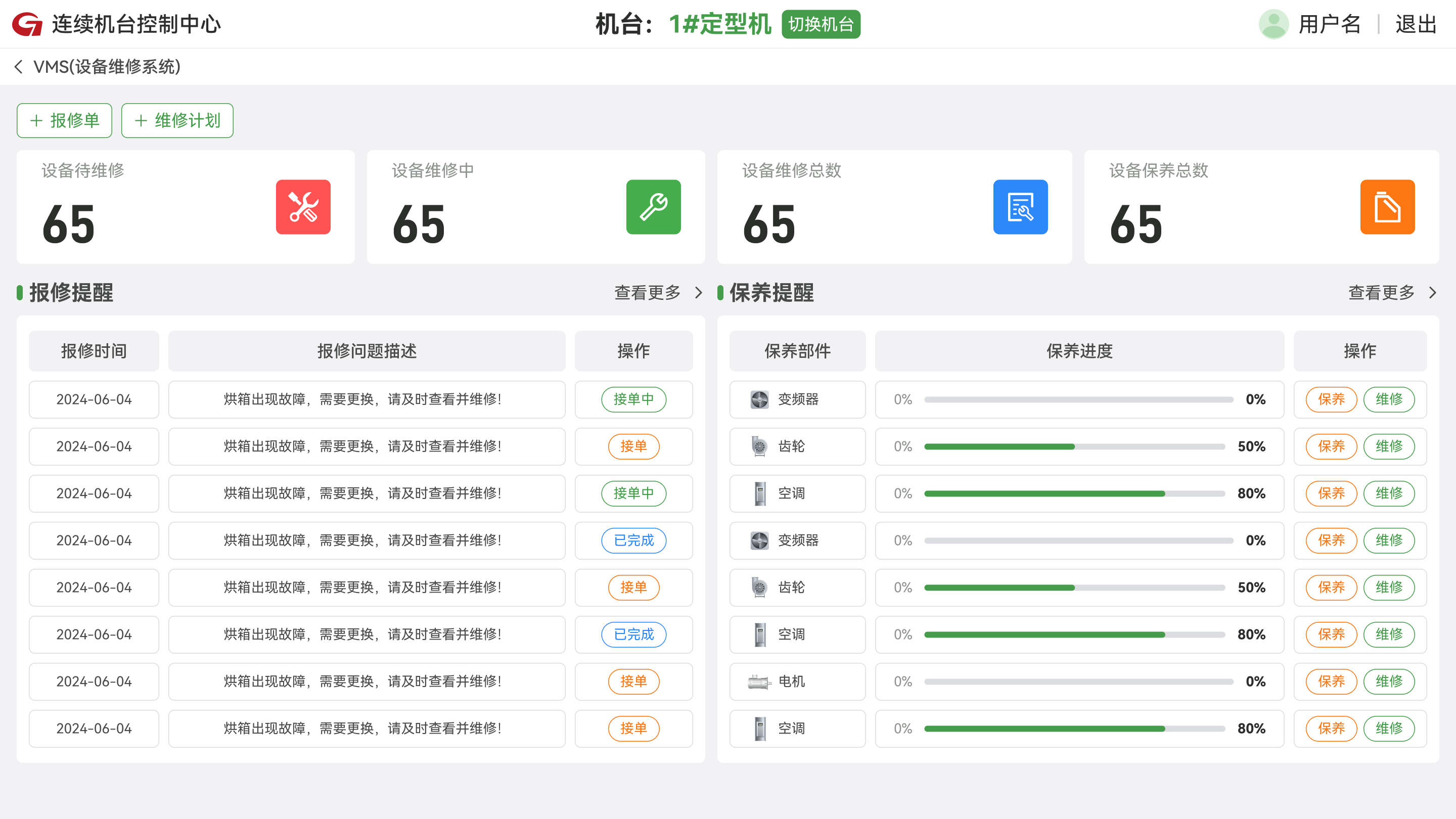 智能终端-设备管理缩略图